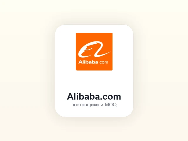 Логотипы Alibaba и 1688