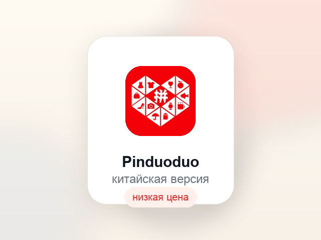 Логотип приложения Pinduoduo