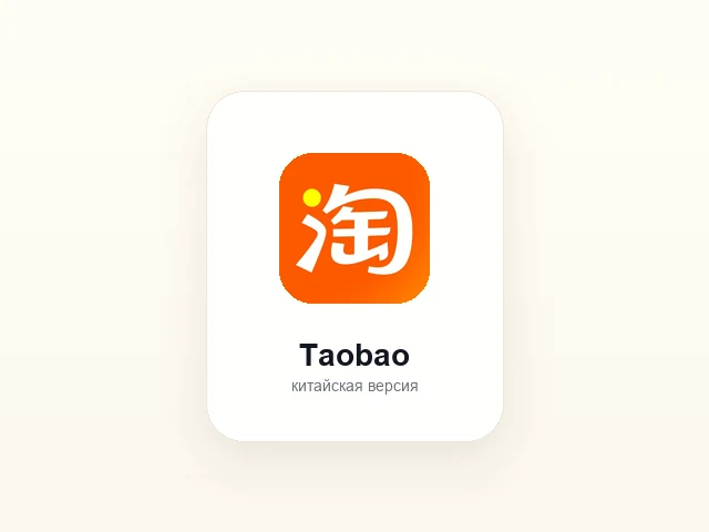 Логотип Taobao